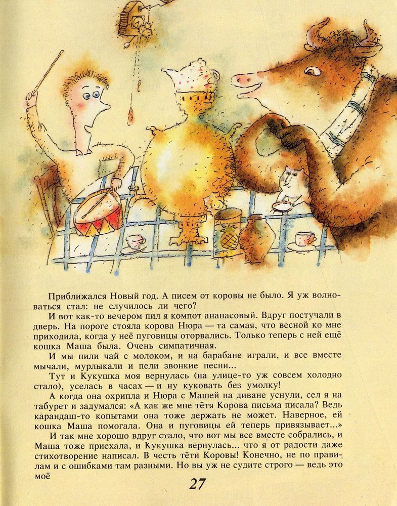 Scan 0029 of Из переписки с Коровой