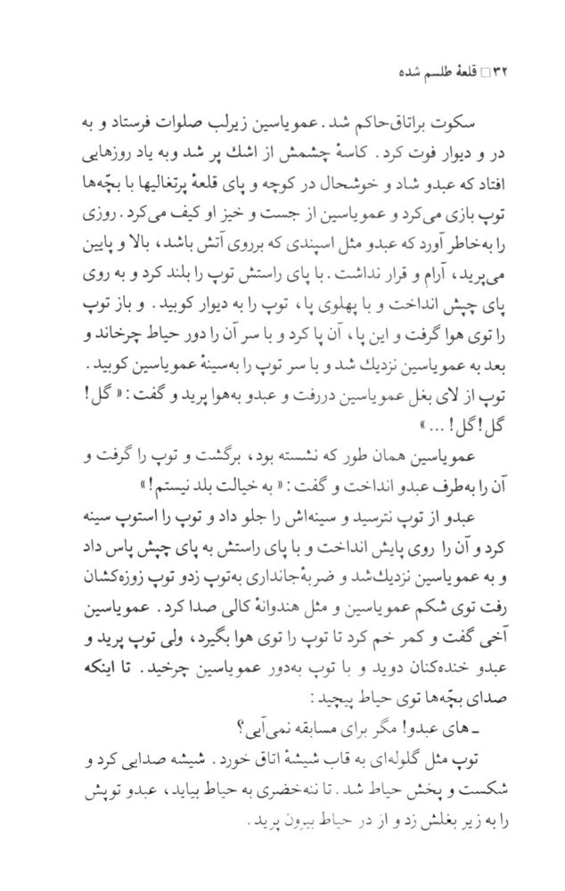 Scan 0034 of قلعه طلسم‌شده