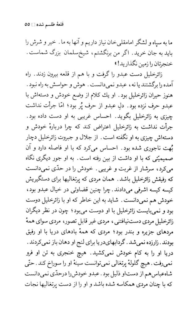 Scan 0057 of قلعه طلسم‌شده