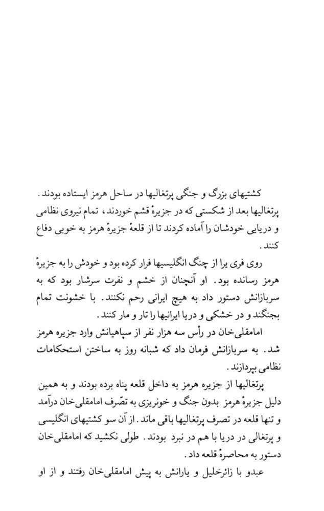 Scan 0077 of قلعه طلسم‌شده