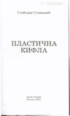 Thumbnail 0005 of Plastična kifla