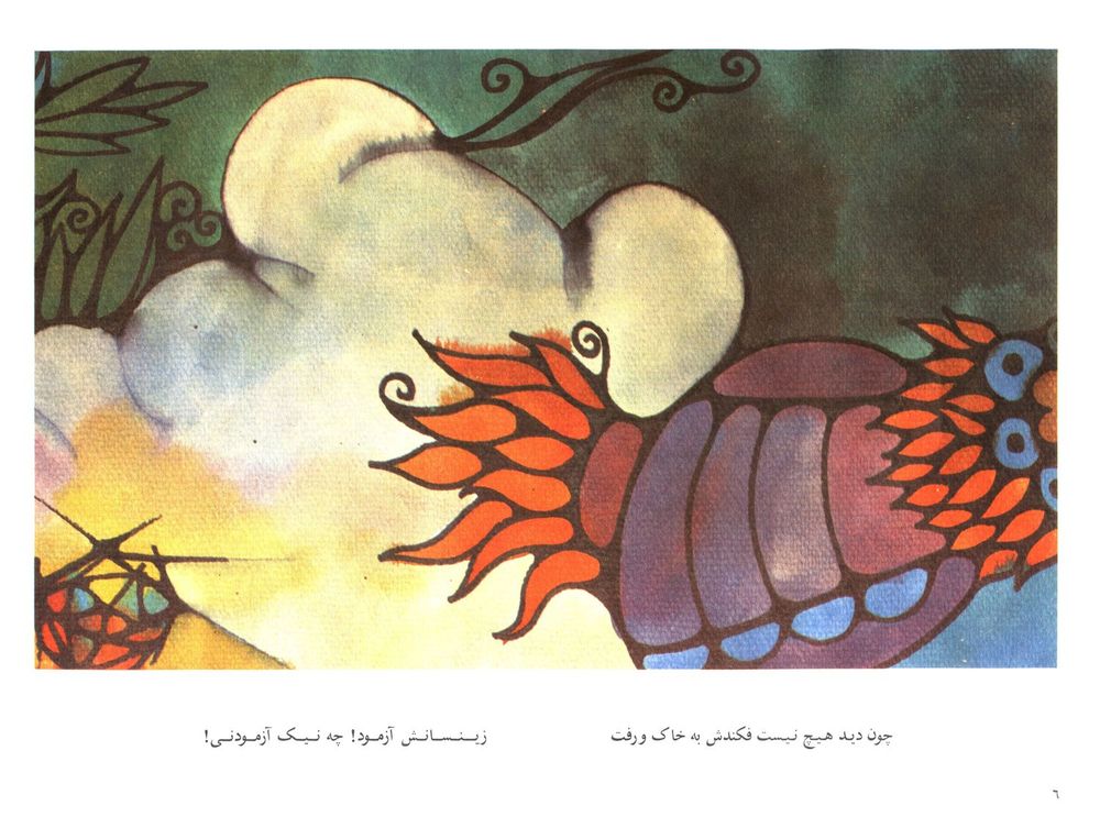 Scan 0008 of اختر چرخ ادب