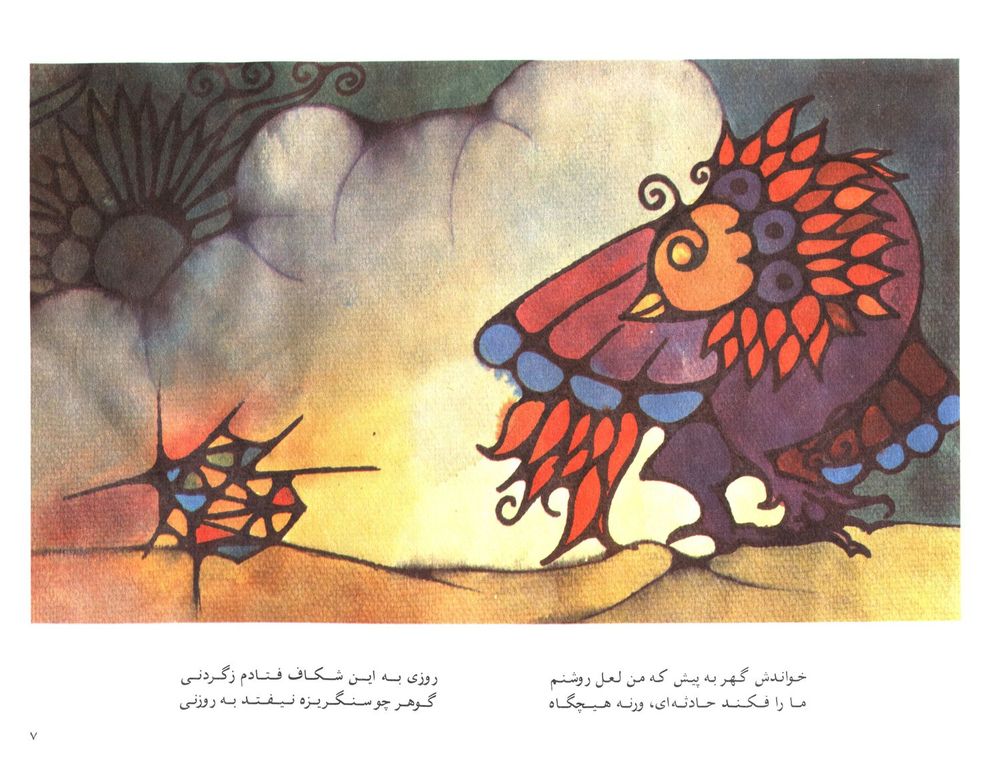 Scan 0009 of اختر چرخ ادب