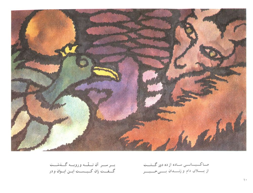 Scan 0012 of اختر چرخ ادب