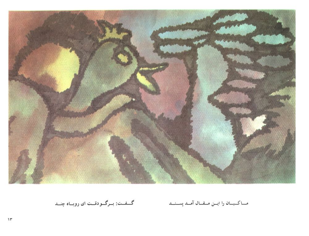 Scan 0015 of اختر چرخ ادب