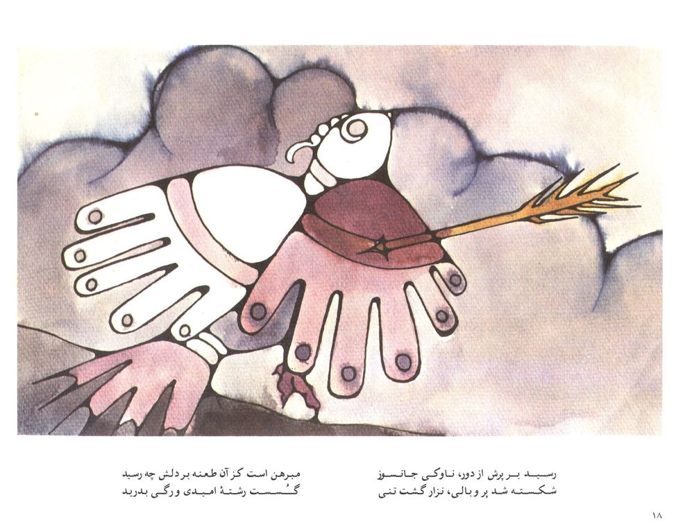 Scan 0020 of اختر چرخ ادب