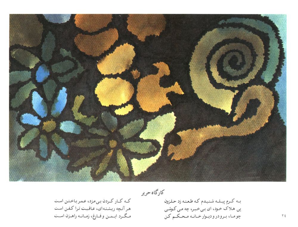 Scan 0026 of اختر چرخ ادب