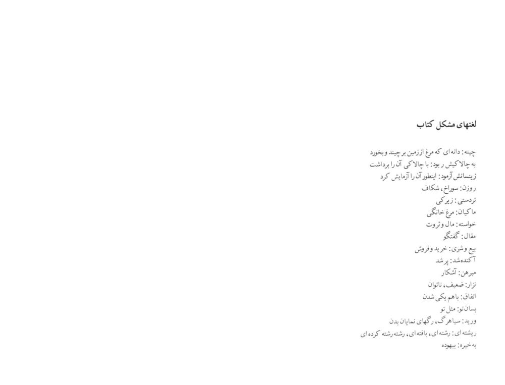 Scan 0029 of اختر چرخ ادب