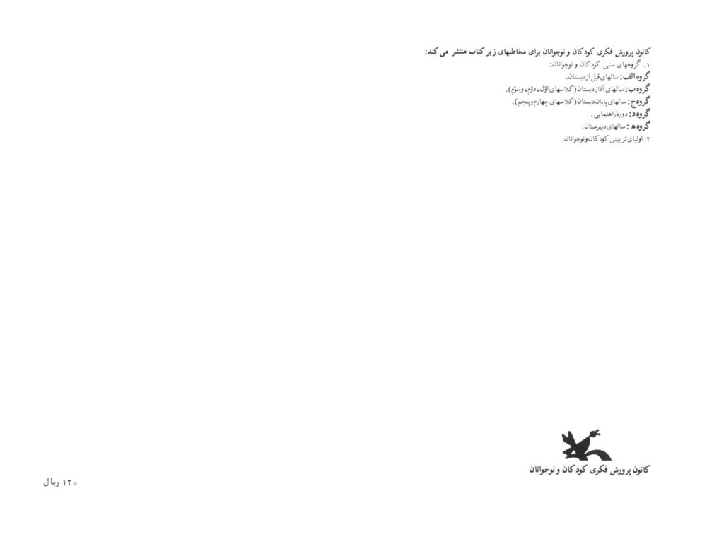 Scan 0032 of اختر چرخ ادب