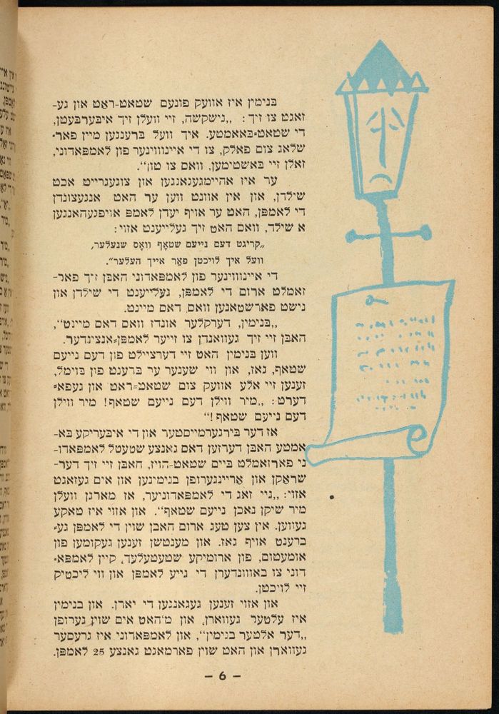 Scan 0010 of דער אלטער פון לאמפאדוני