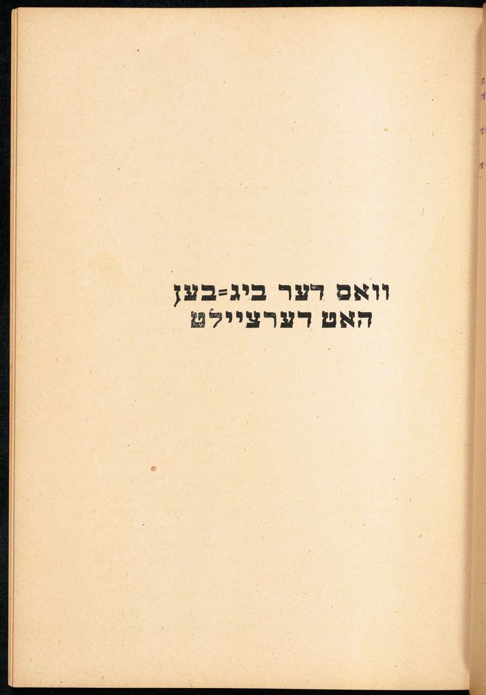 Scan 0021 of דער אלטער פון לאמפאדוני