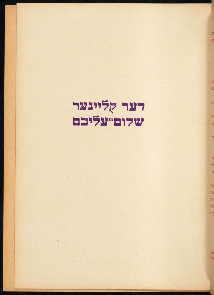 Scan 0045 of דער אלטער פון לאמפאדוני
