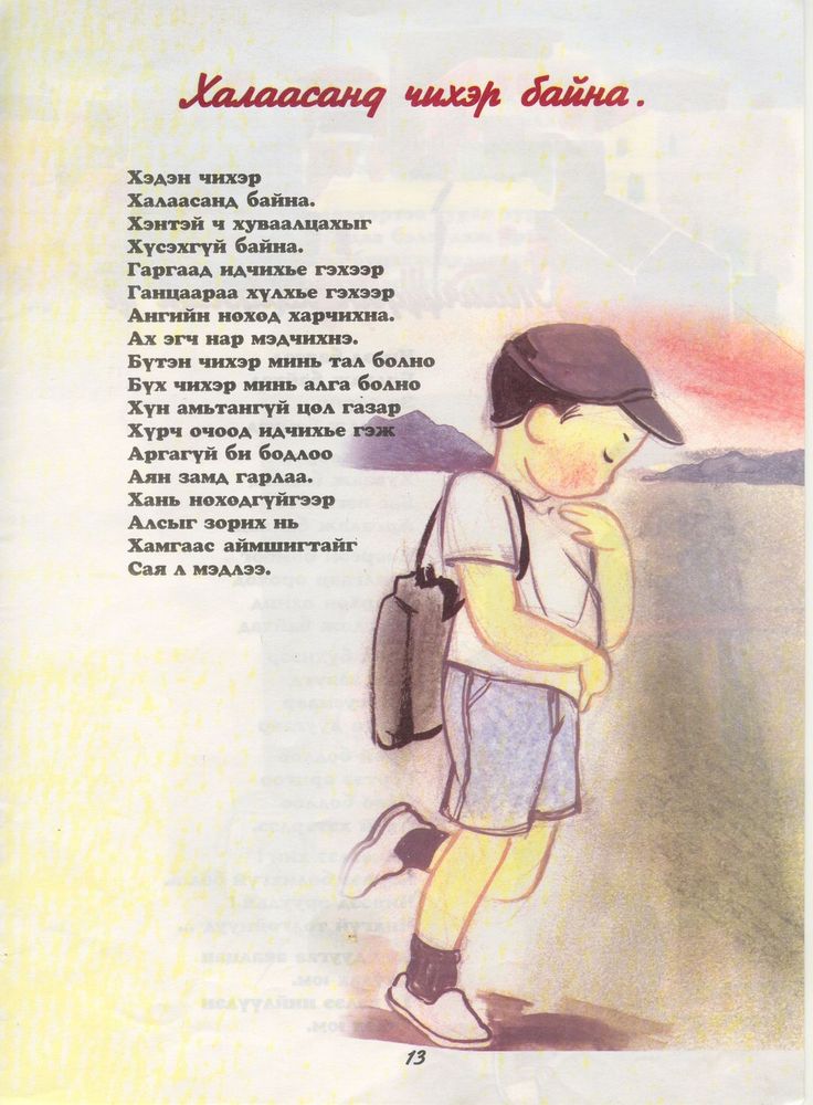Scan 0015 of Аймаар том нохой буюу наргиантай шүлгүүд