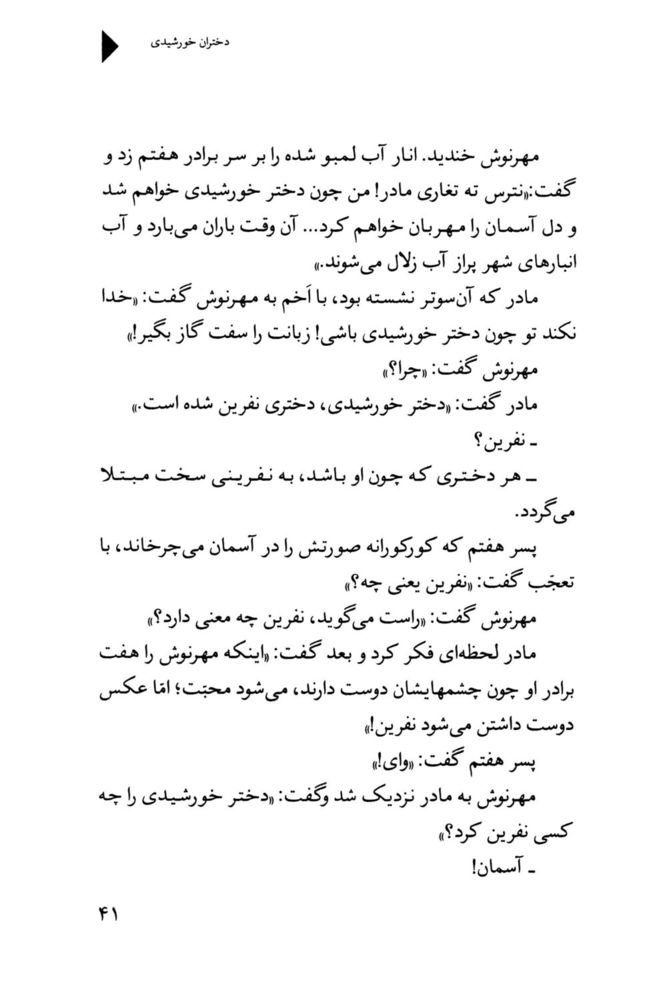 Scan 0043 of دختران خورشيدي