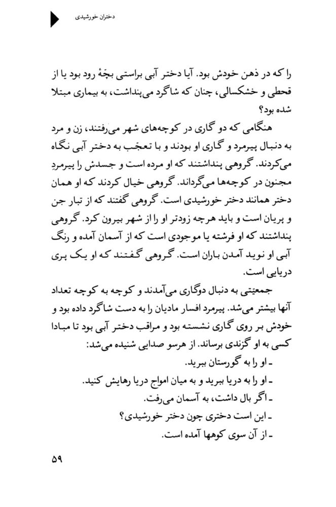 Scan 0061 of دختران خورشيدي