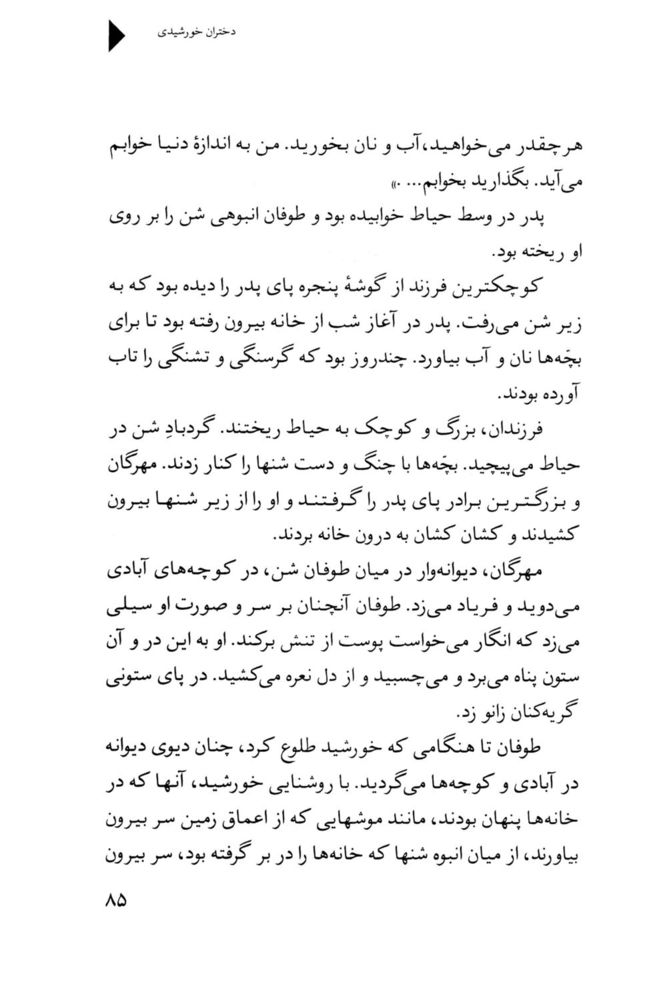 Scan 0087 of دختران خورشيدي