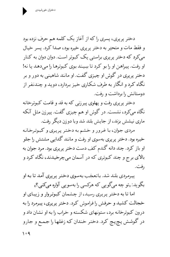 Scan 0111 of دختران خورشيدي