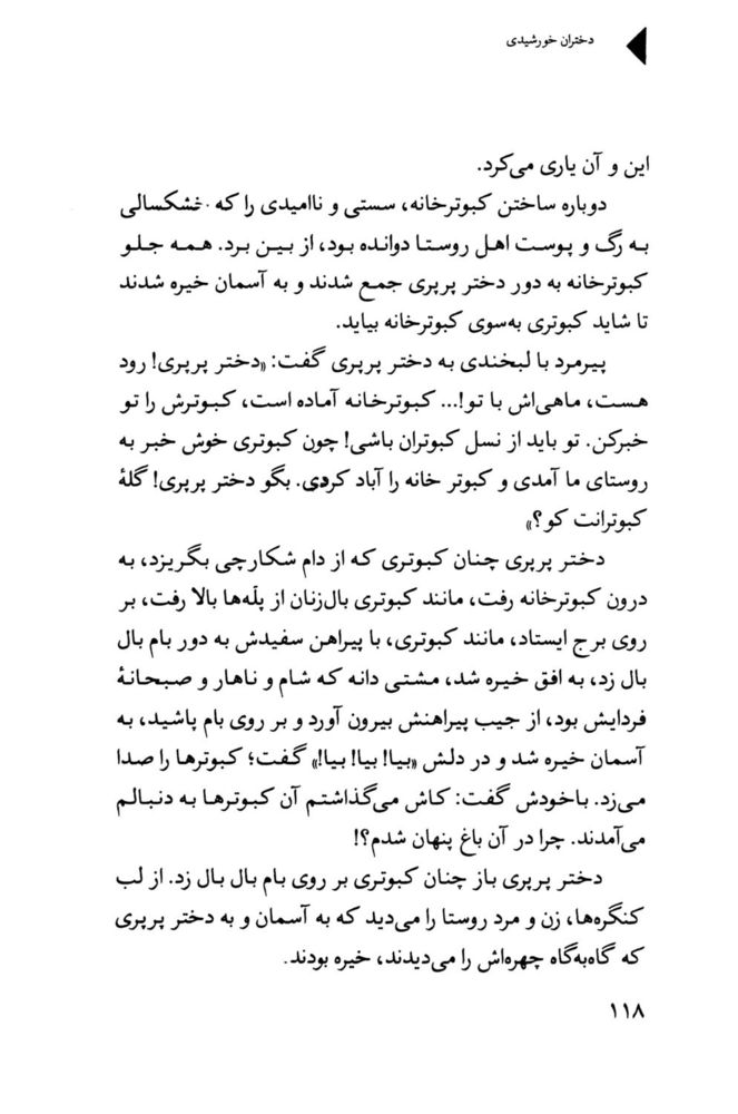 Scan 0120 of دختران خورشيدي
