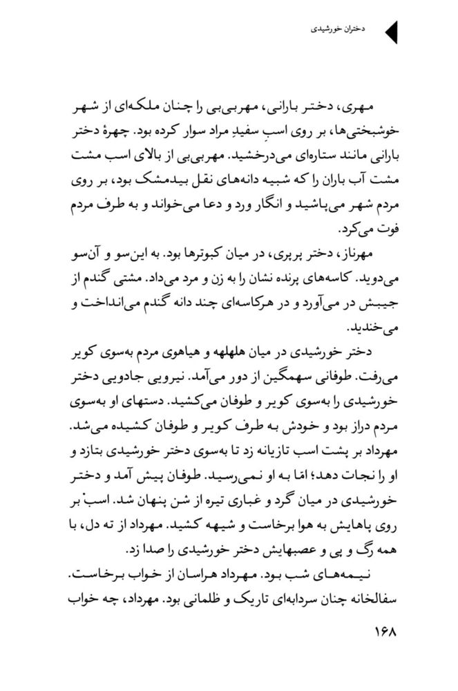 Scan 0170 of دختران خورشيدي