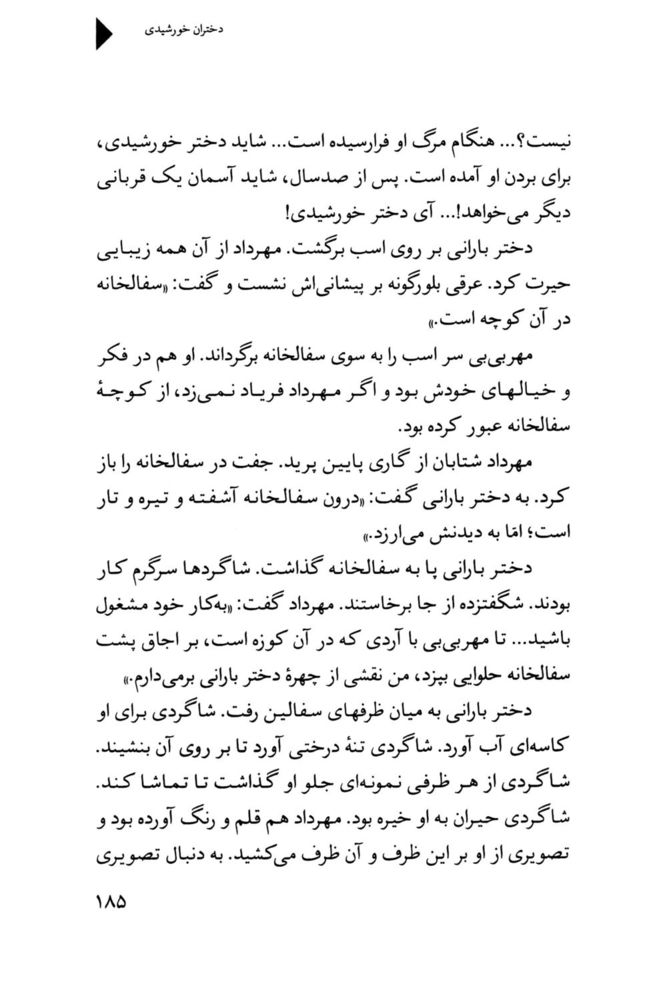 Scan 0187 of دختران خورشيدي