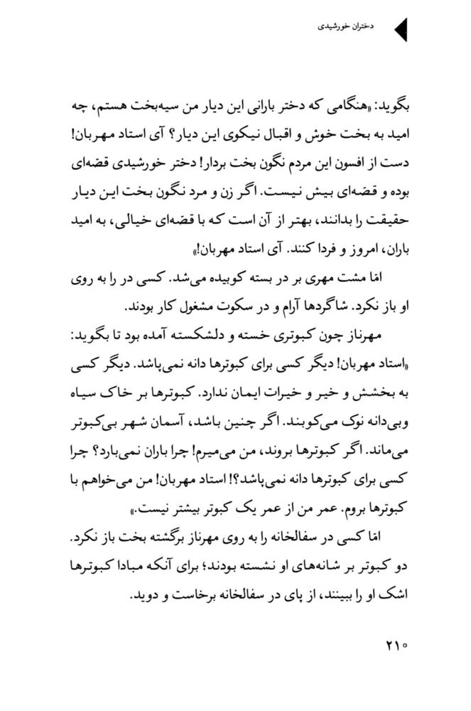 Scan 0212 of دختران خورشيدي