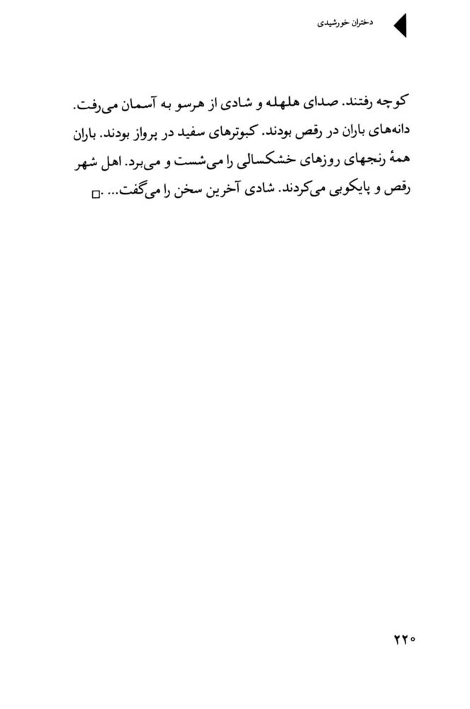 Scan 0222 of دختران خورشيدي