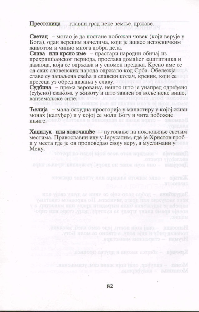 Scan 0084 of Sveti Sava, prvi srpski prosvetitelj