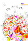 Read Two winds and one whirlwind 