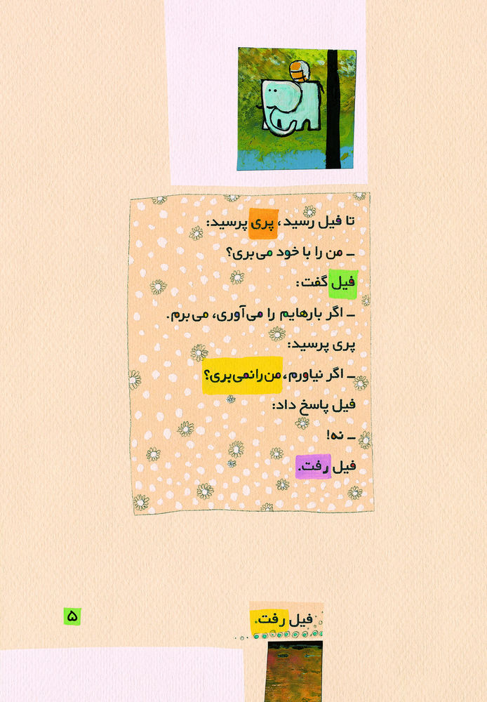 Scan 0009 of پري چه كسي را با خود برد؟