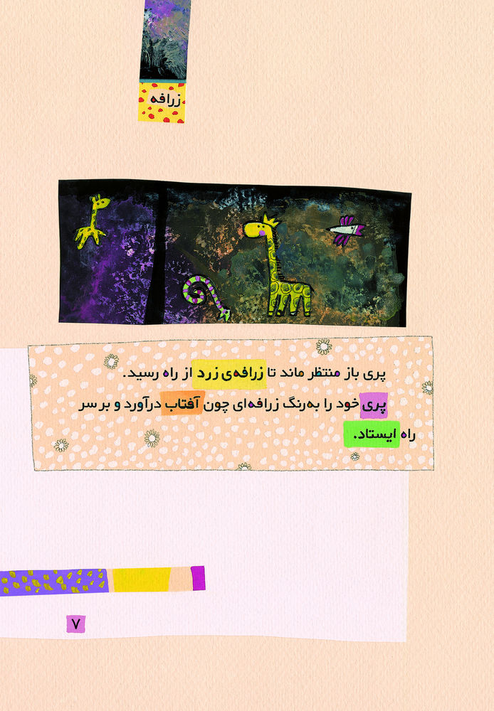 Scan 0011 of پري چه كسي را با خود برد؟