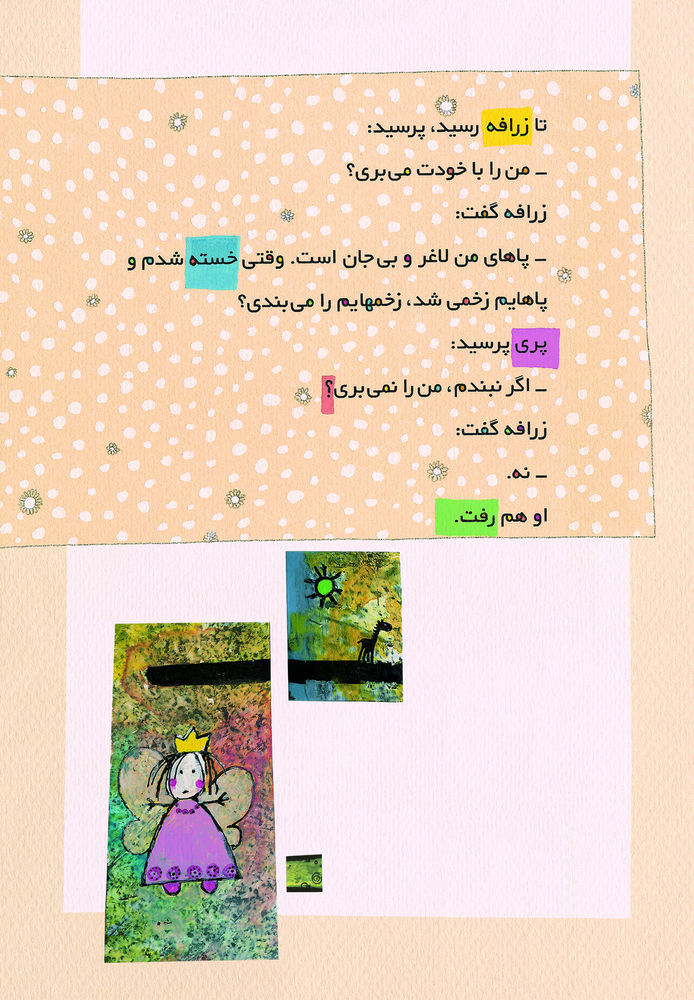 Scan 0013 of پري چه كسي را با خود برد؟