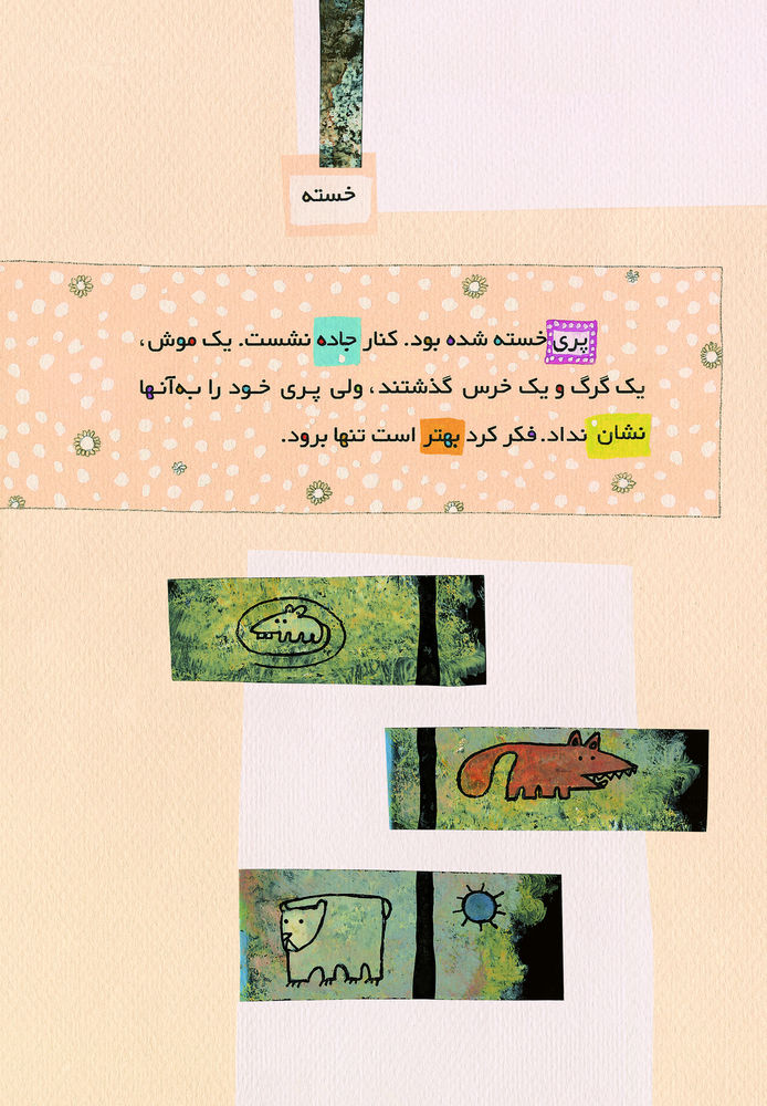 Scan 0015 of پري چه كسي را با خود برد؟