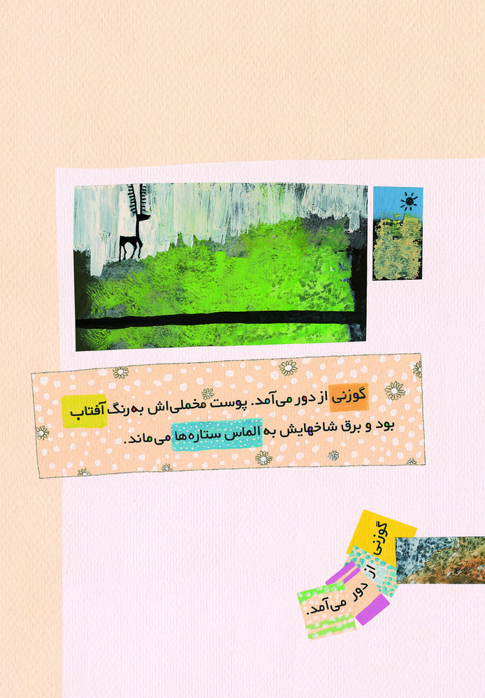 Scan 0016 of پري چه كسي را با خود برد؟