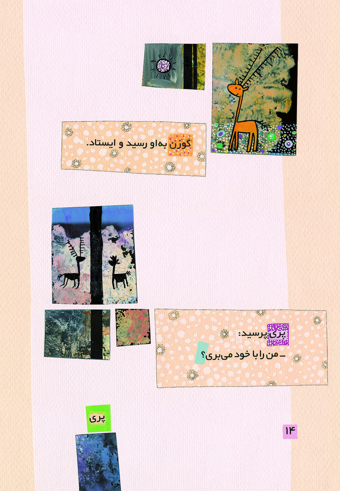 Scan 0018 of پري چه كسي را با خود برد؟