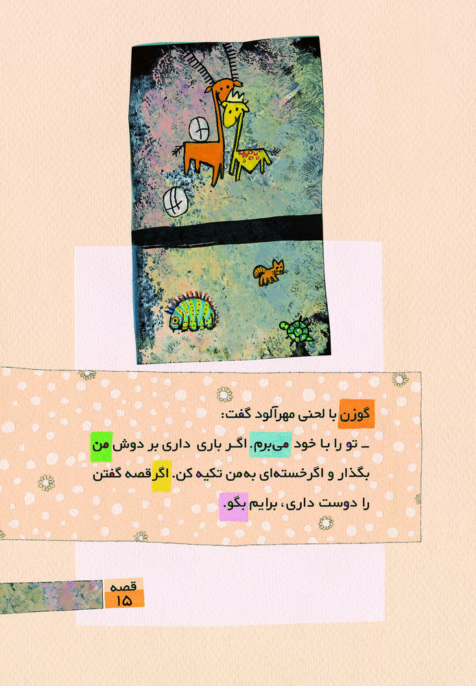 Scan 0019 of پري چه كسي را با خود برد؟