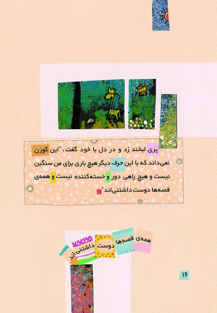 Scan 0020 of پري چه كسي را با خود برد؟