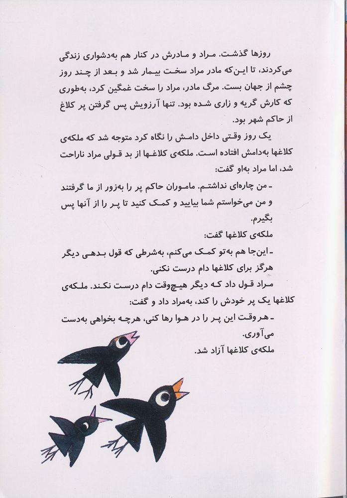 Scan 0017 of مراد و ملکه کلاغها