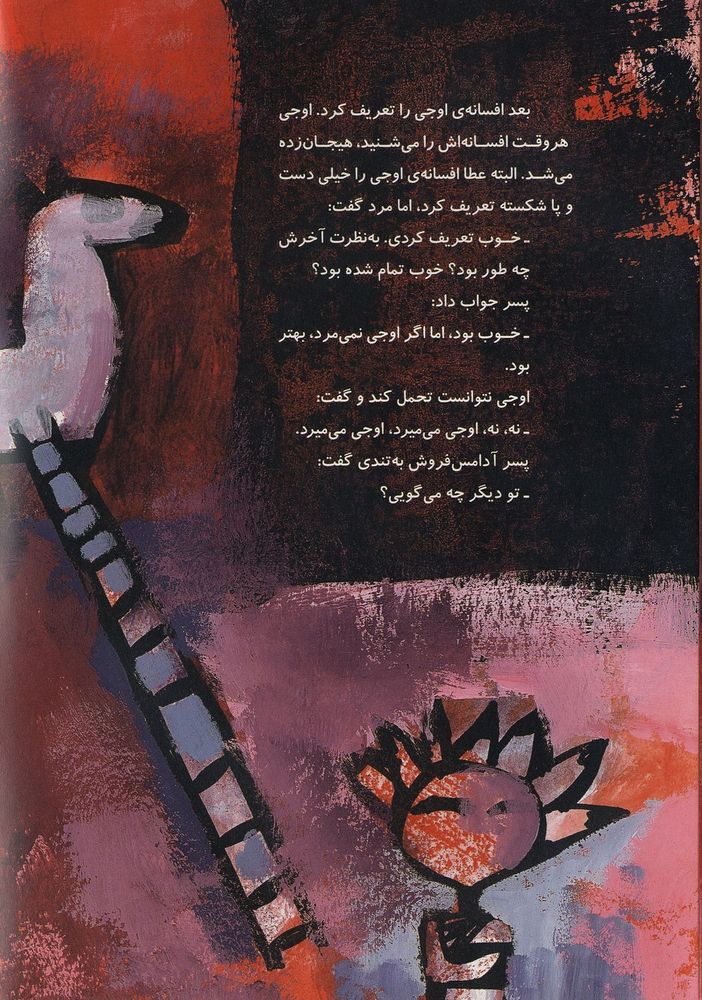 Scan 0012 of افسانه ی اوجی