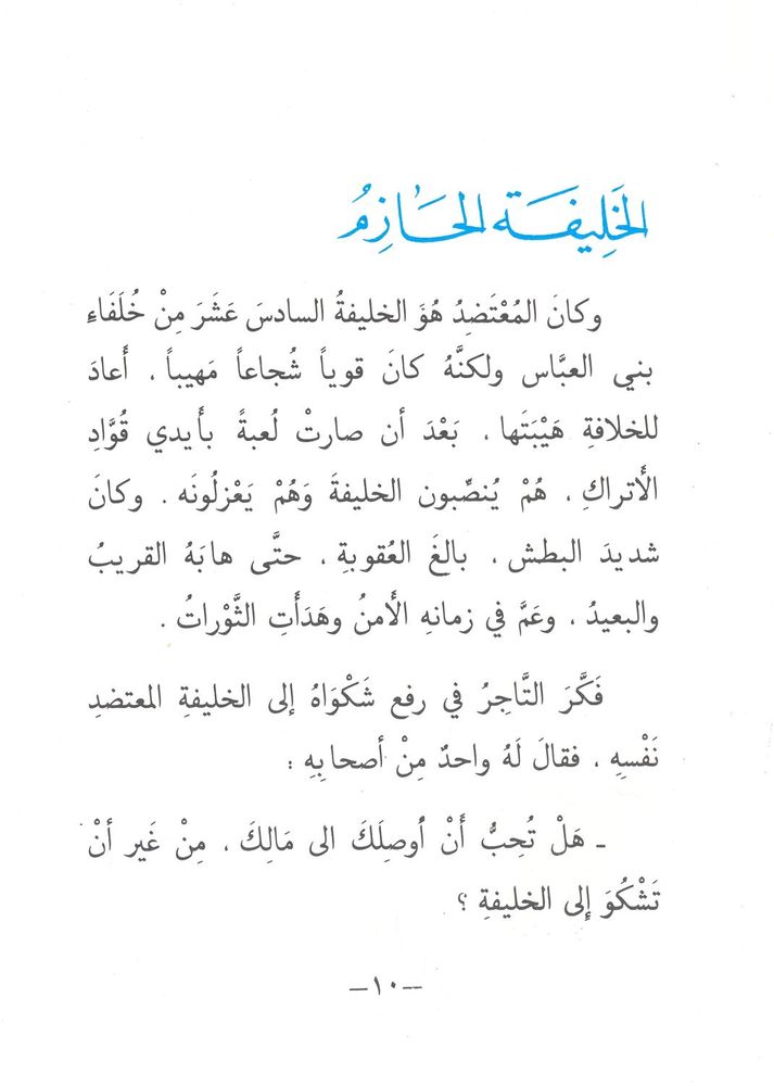Scan 0010 of التاجر و الزعيم