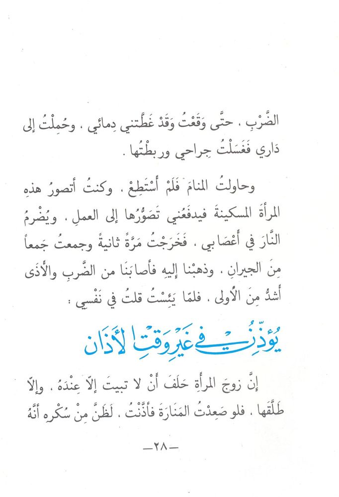 Scan 0028 of التاجر و الزعيم