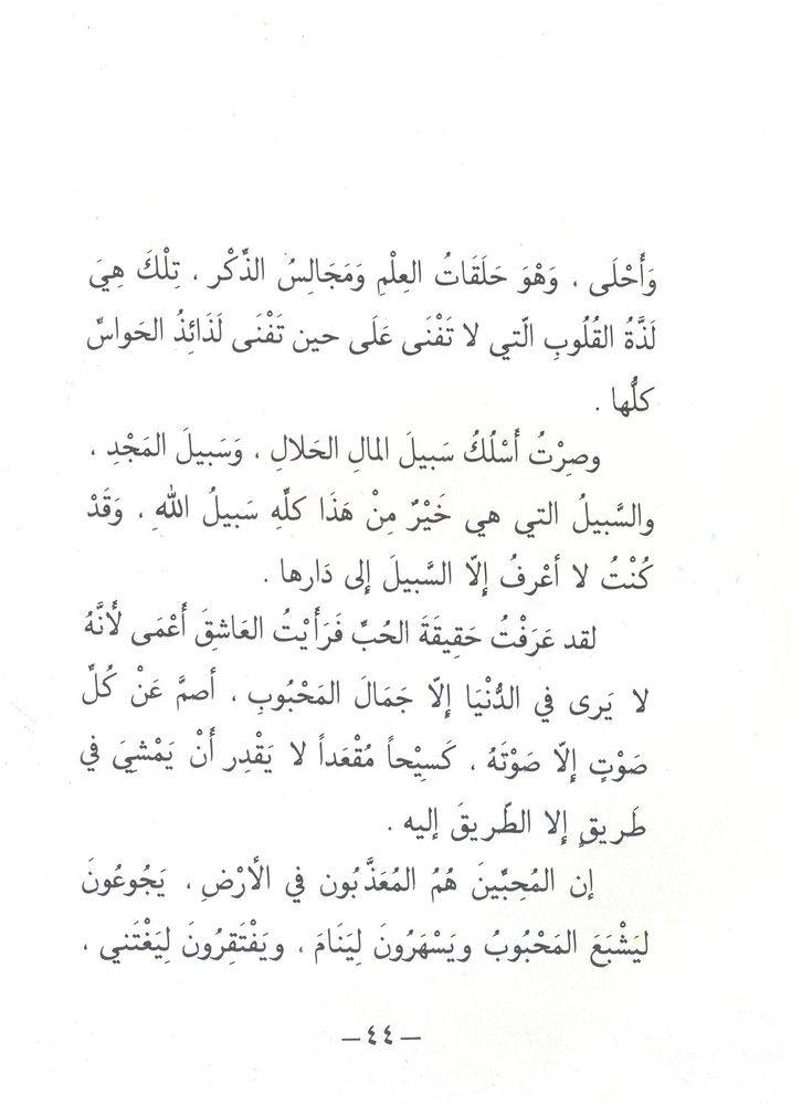 Scan 0044 of ابن الوزير