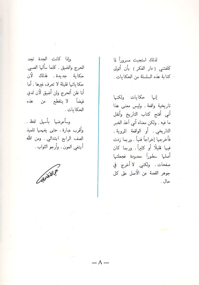 Scan 0008 of قصة أخوين