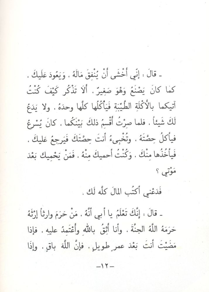 Scan 0012 of قصة أخوين