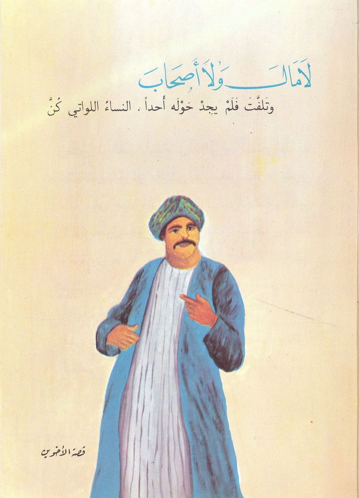 Scan 0017 of قصة أخوين