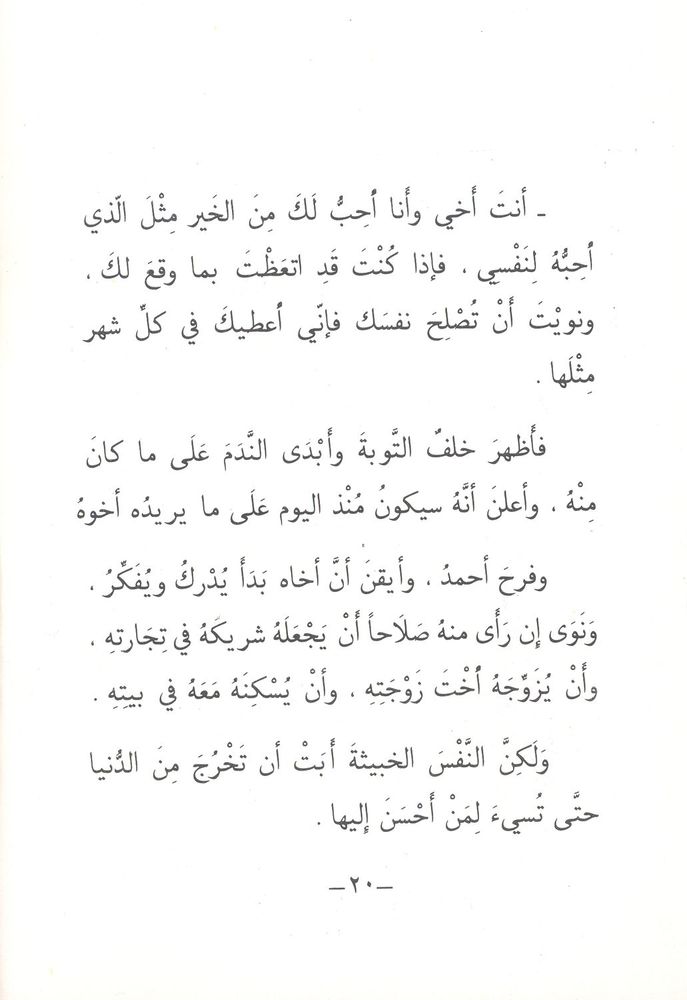 Scan 0020 of قصة أخوين