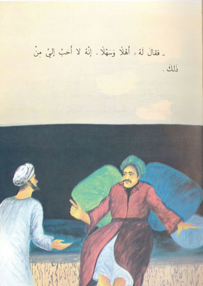 Scan 0023 of قصة أخوين