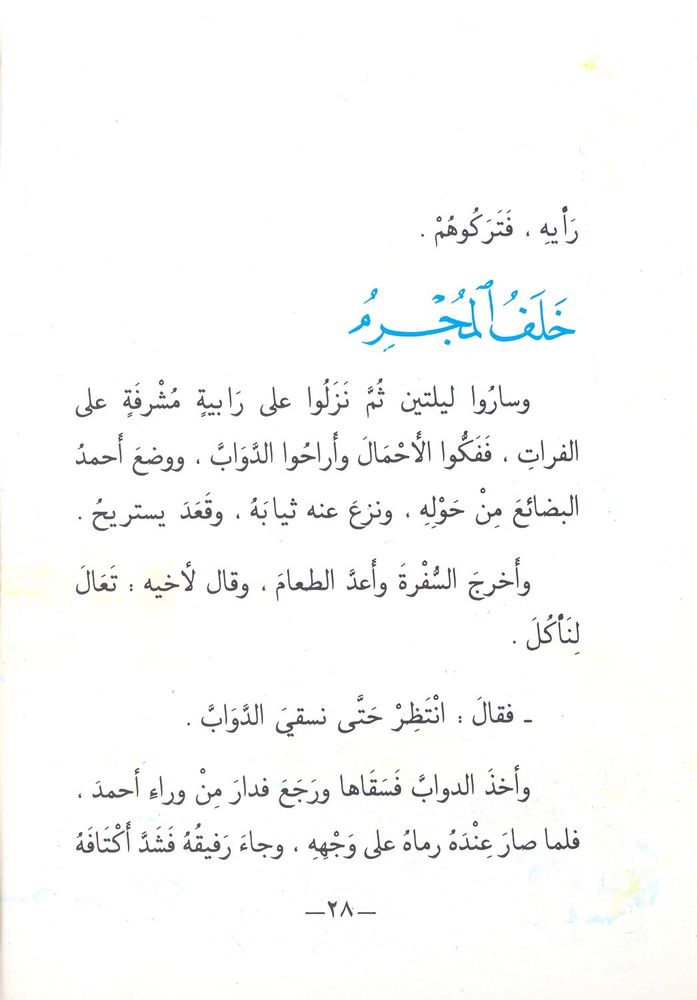 Scan 0028 of قصة أخوين