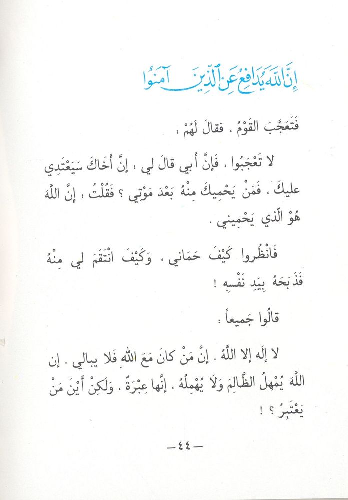 Scan 0044 of قصة أخوين