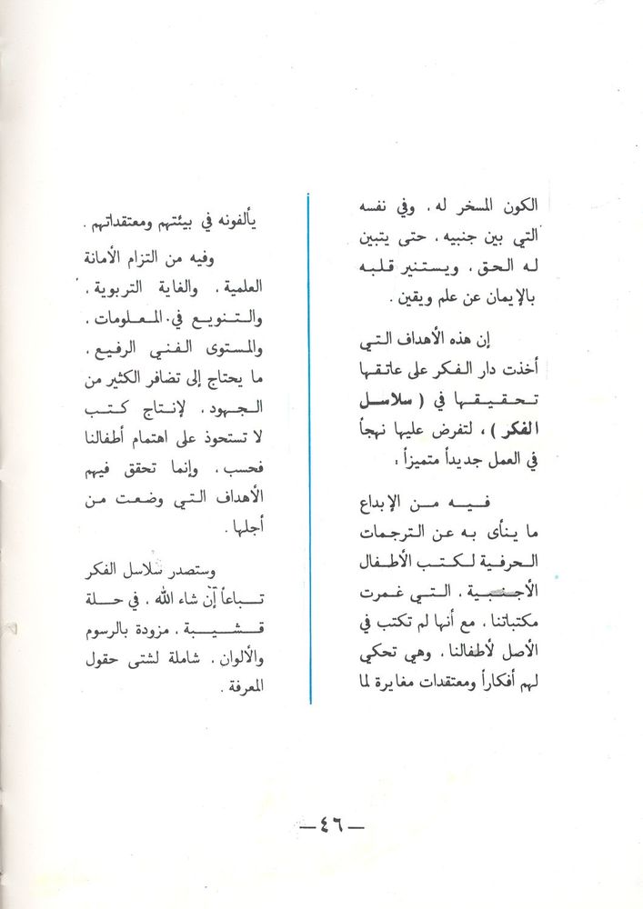 Scan 0046 of قصة أخوين