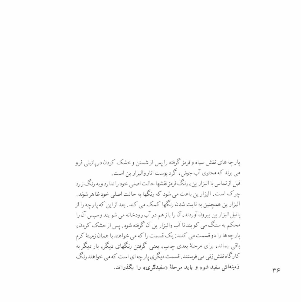 Scan 0038 of قلمكار